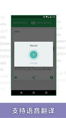 翻译神器软件截图1