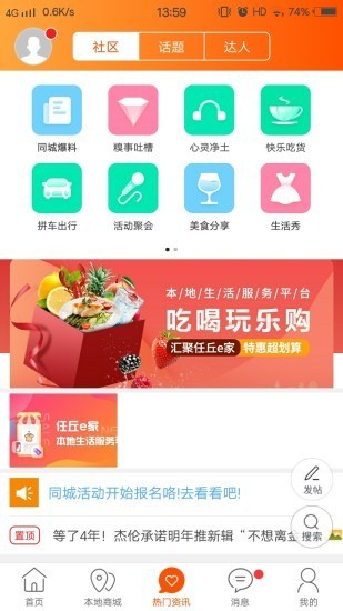 任丘e家软件截图0