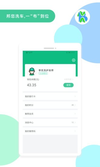 邦您玺技师端