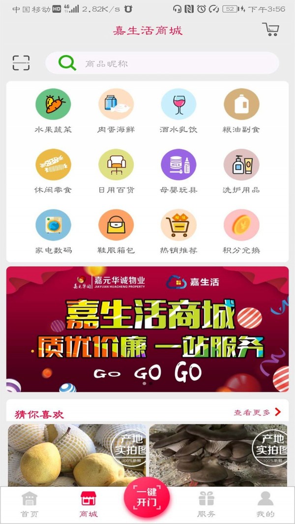 嘉生活2.0软件截图1