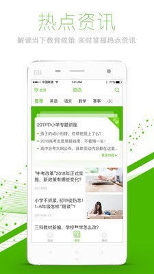 文都中小学软件截图2