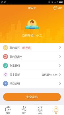 橙闪付软件截图2