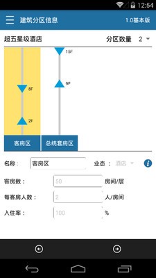 电梯速算软件截图2