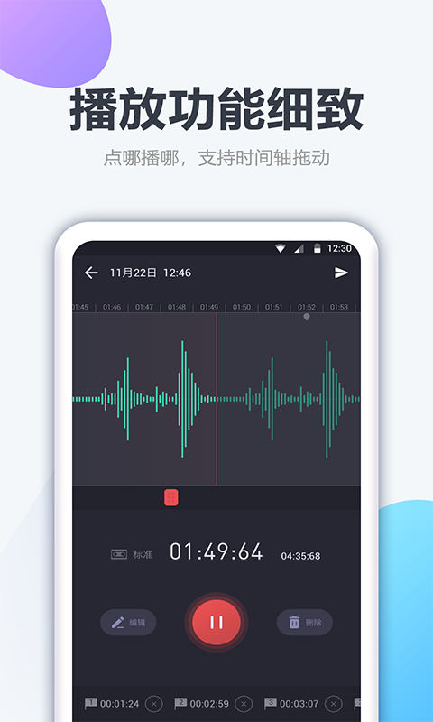 口袋录音机软件截图3