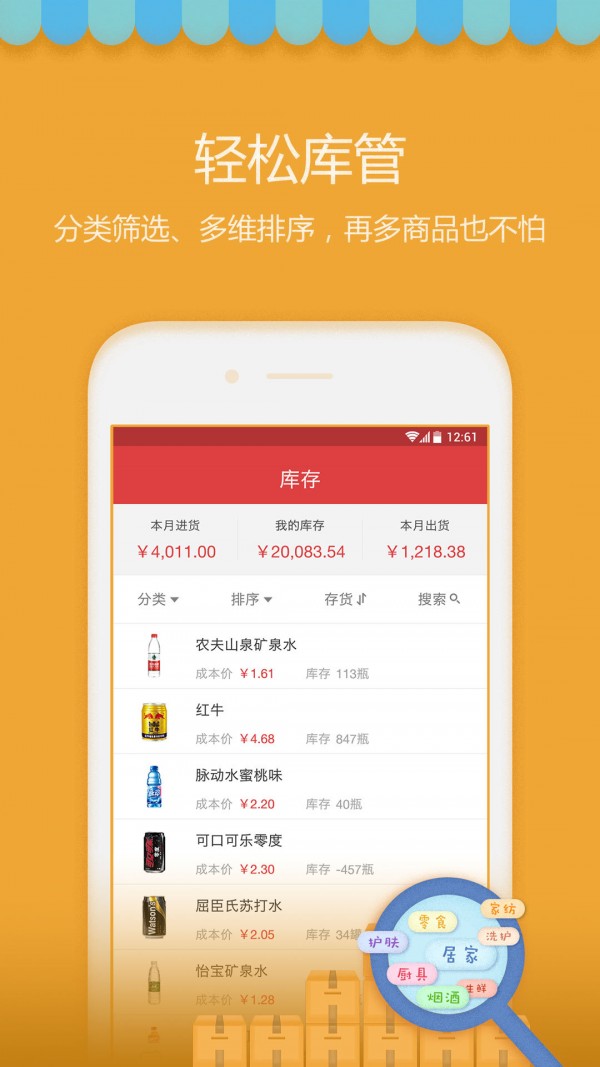 买卖人开店进销存软件截图2