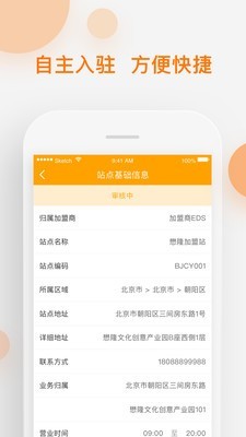 共享配送软件截图2