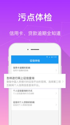 查征信极速版软件截图2