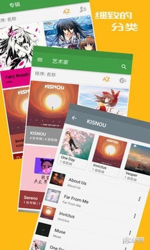 音乐次元软件截图1