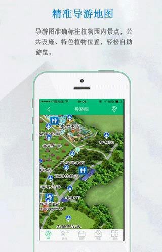 湖南省森林植物园科普导览系统软件截图2