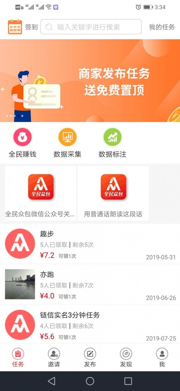 全民众包软件截图0