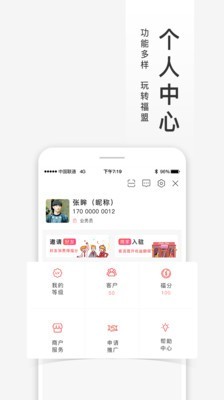 福进盟软件截图2