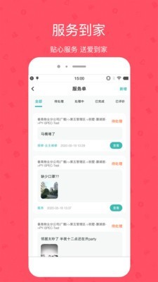 雅管家助手软件截图2