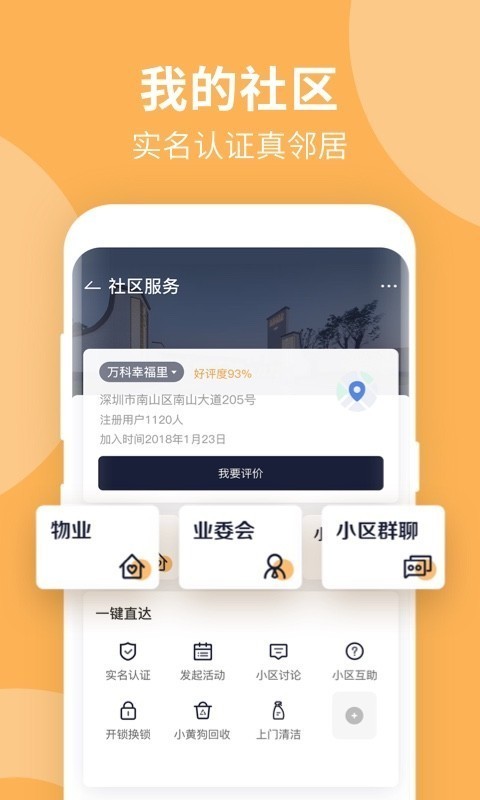 响邻软件截图1