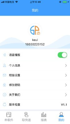 收派专家软件截图2