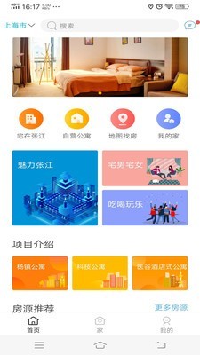 HOME张江软件截图1