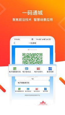 青岛政务通软件截图3