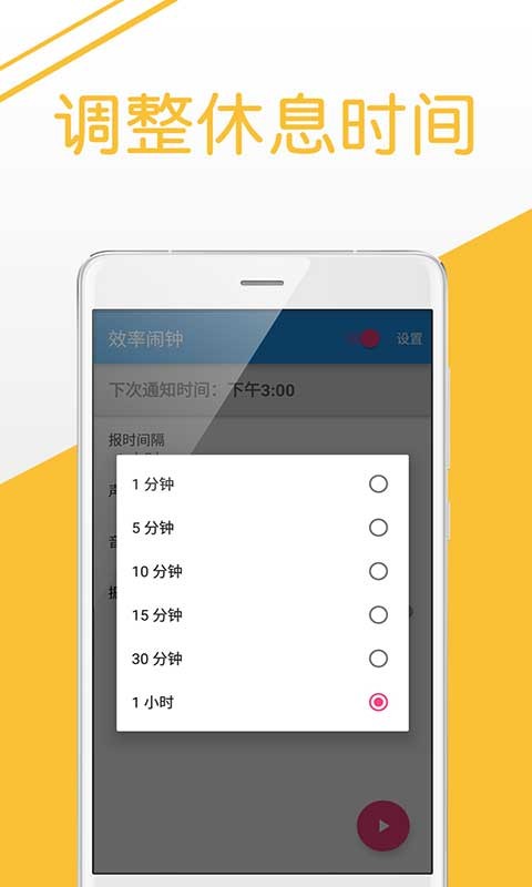 效率闹钟软件截图1