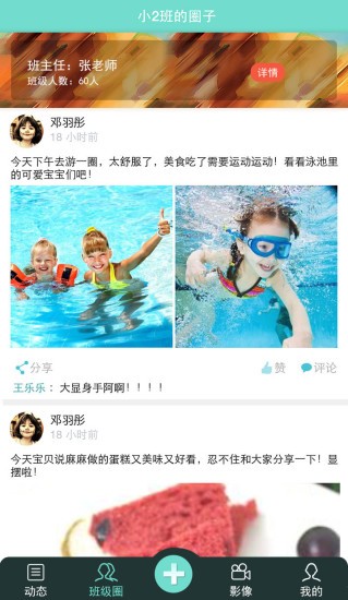 家幼通家长版软件截图2