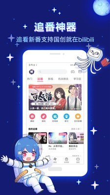 哔哩哔哩创作中心软件截图1