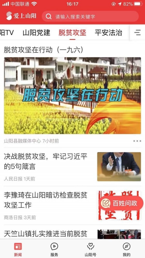 爱上山阳软件截图2