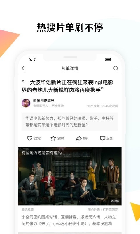 快搜视频软件截图2