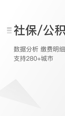 查阅社保软件截图0