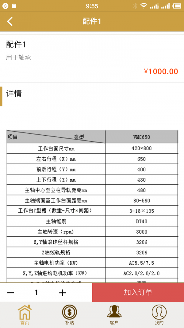 金蛋科技软件截图2