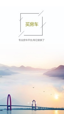 房车商讯软件截图0