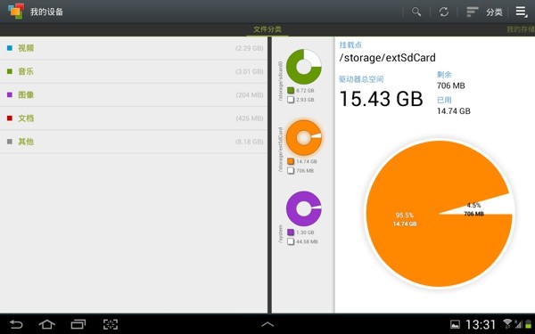 My Device Storage Analyzer(设备存储分析)软件截图2