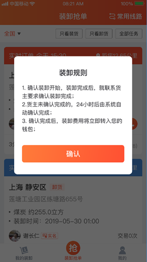 壹启运装卸软件截图0