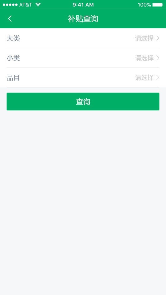 山东农机补贴软件截图3