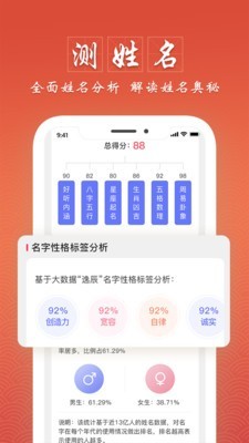 大师起名取名字软件截图2