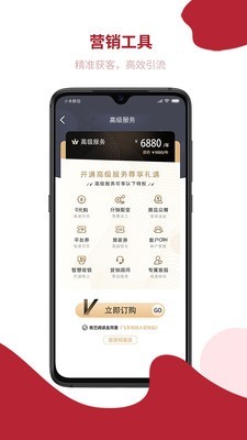 飞羊开店宝软件截图2