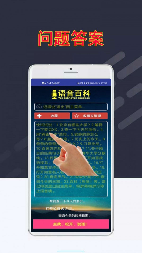 百科应答软件截图2