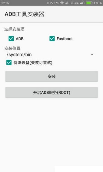 adb工具软件截图0