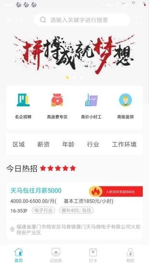 职趣网软件截图0