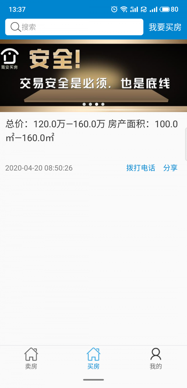 简安买房软件截图2