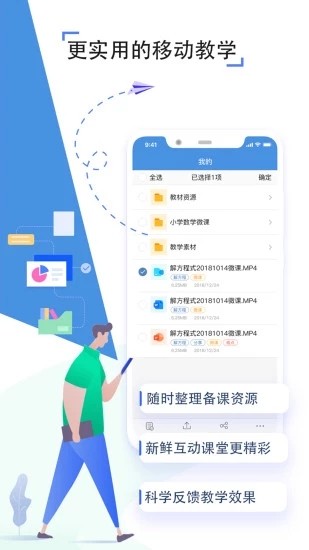 阜新教育云软件截图1