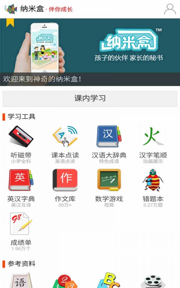 帮你搜作业小学版软件截图0