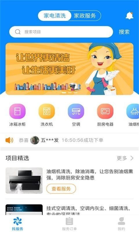 e玖家洁软件截图0