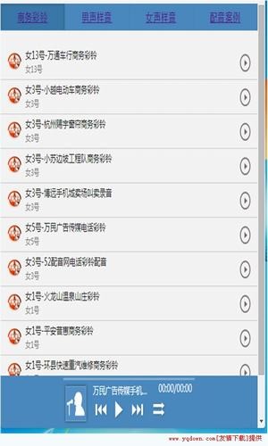 万民配音播放器软件截图0