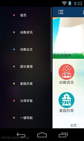 吉林幼教网软件截图0