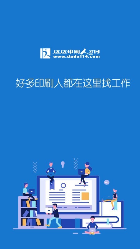 达达印刷人软件截图0