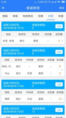 搜航掌中宝软件截图2