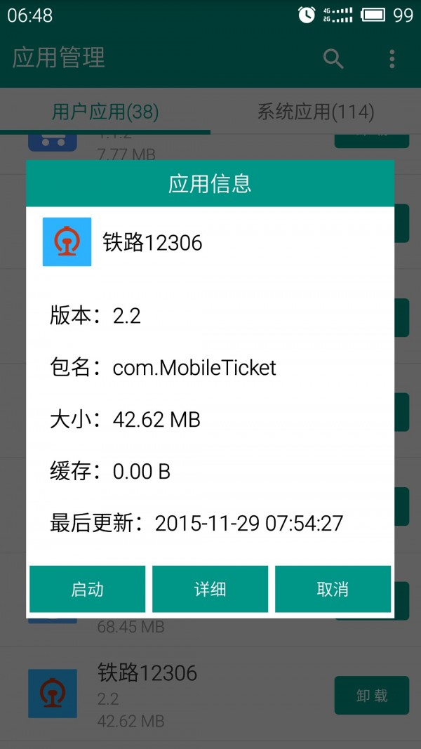 应用管理神器软件截图3