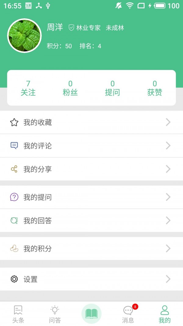 森林百科软件截图3