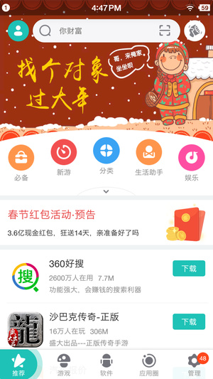 360软件商店软件截图0