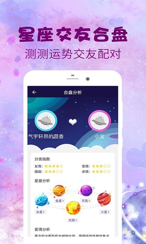 星座日历软件截图2