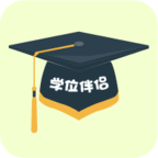 学位英语app哪个好