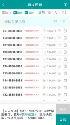 快递通知宝软件截图2